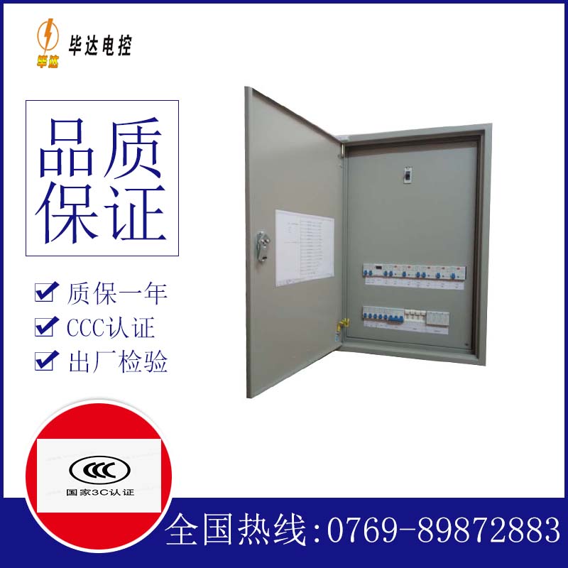 东河照明配电箱